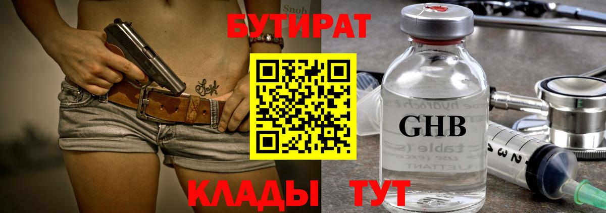 Балтийск  Бутират оксибутират  Вход с VPN 