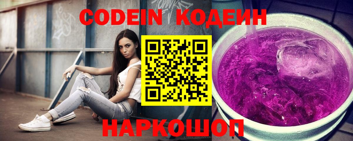 Кодеин напиток Lean (лин) Балтийск