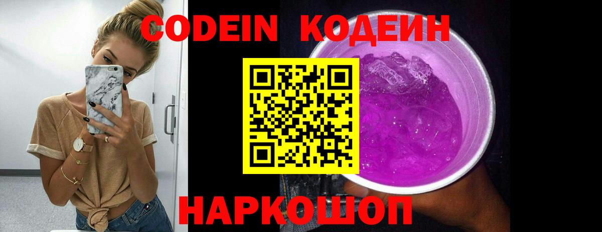 Кодеиновый сироп Lean напиток Lean (лин)  Codein напиток Lean (лин)  Балтийск  Вход с VPN 