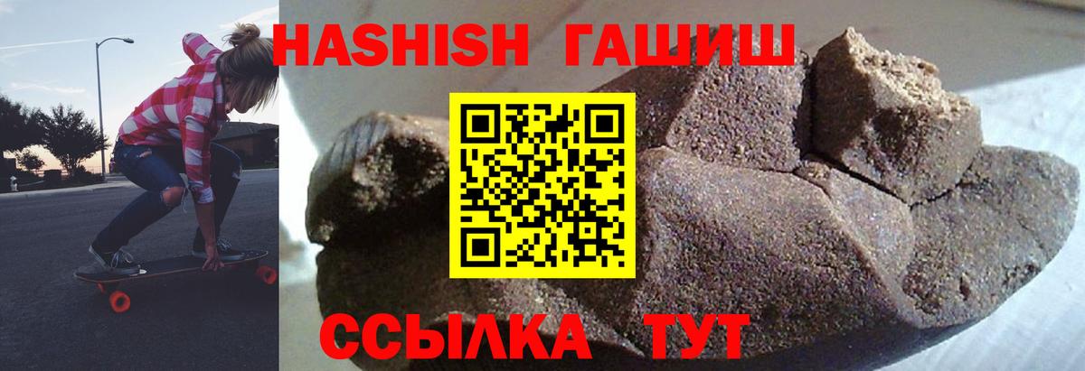 ГАШ убойный  ГАШ  Вход с VPN  Балтийск  ГАШ хэш 