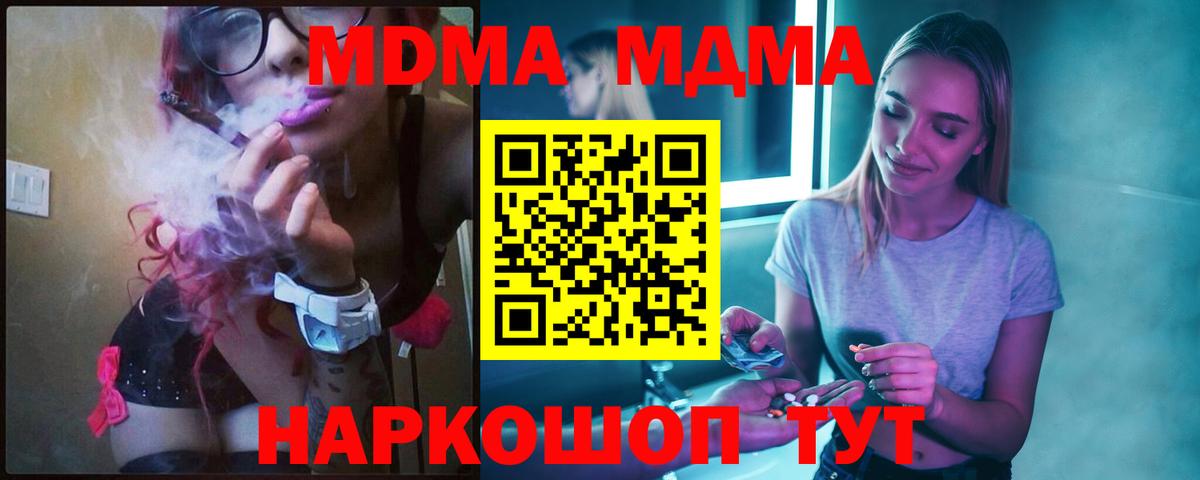 Балтийск  MDMA  MDMA VHQ  Вход с VPN  MDMA кристаллы 