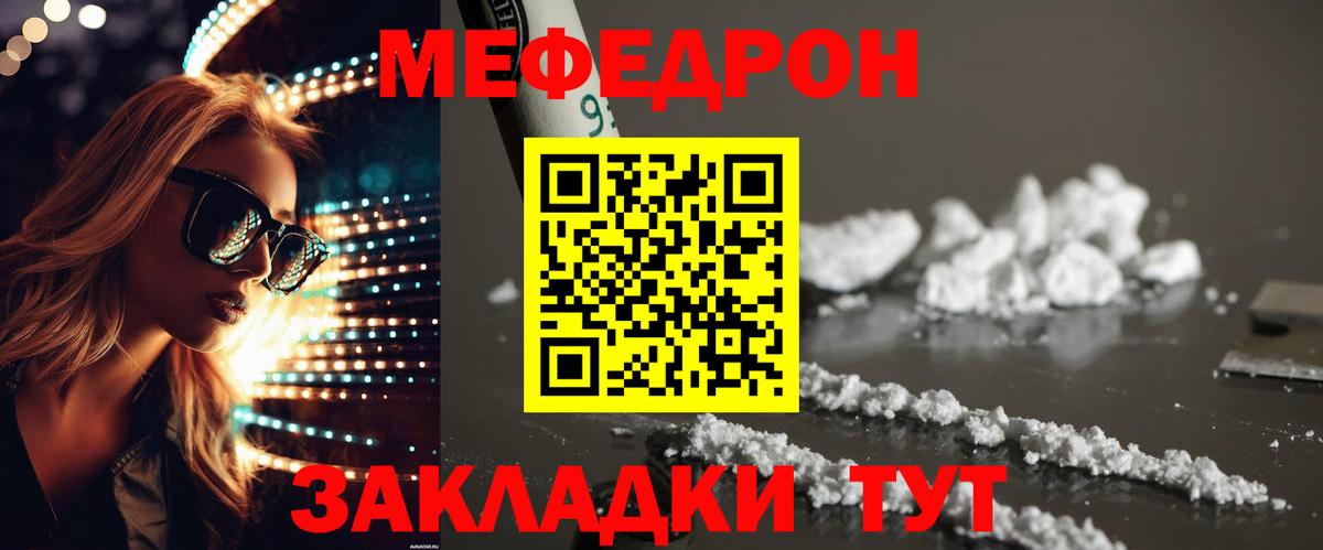 Меф  Меф 4 MMC  МЯУ-МЯУ  Вход с VPN  Балтийск 