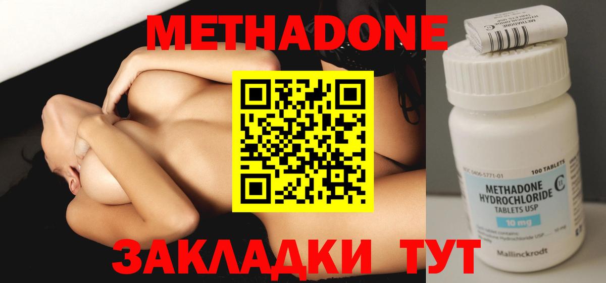 Метадон methadone  Вход с VPN  МЕТАДОН мёд  Балтийск 