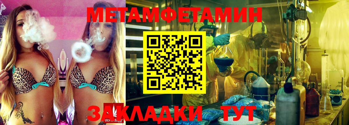 МЕТАМФЕТАМИН кристалл Балтийск