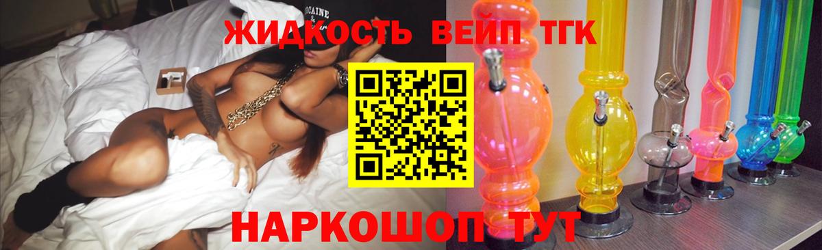 ТГК вейп с тгк Балтийск